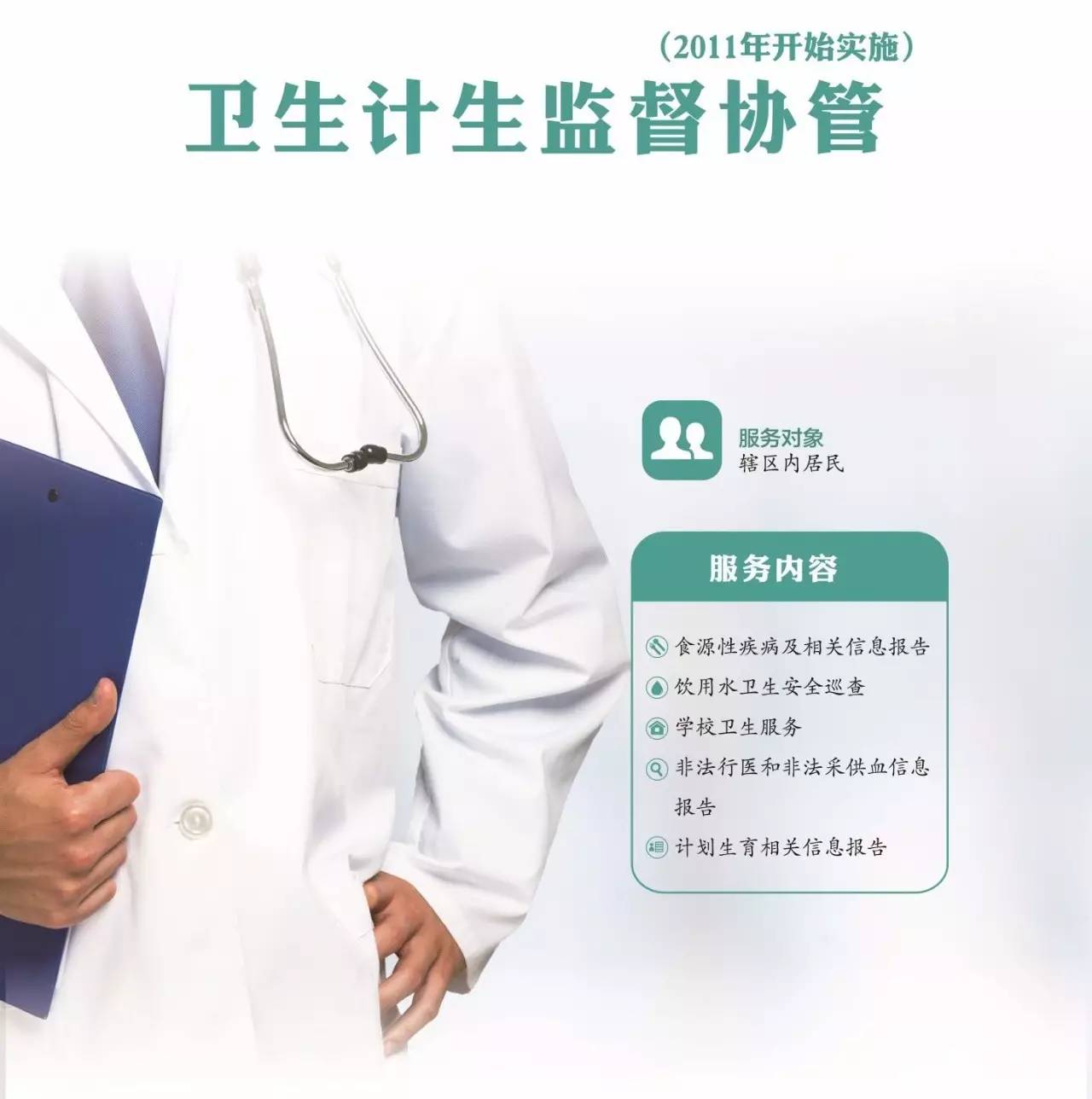 免費！免費！十二項國家基本公共衛生服務全部免費！